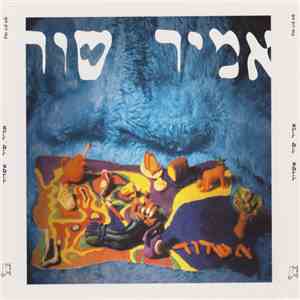 אמיר שור - אשדוד