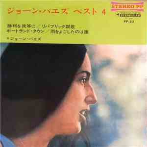 Joan Baez - Joan Baez Best 4 - Vol. 2