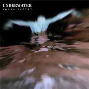 Underwater  - Волна Растет