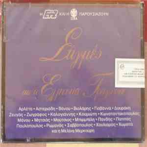 Various - Στιγμές Απ' Το Ελληνικό Τραγούδι