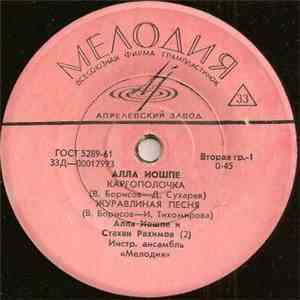 Алла Иошпе - Каргополочка