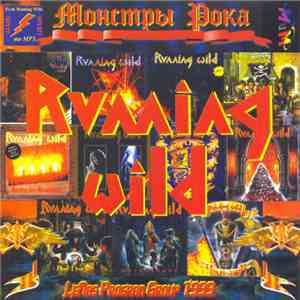 Running Wild - Монстры Рока