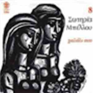Σωτηρία Μπέλλου - Τα Ρεμπέτικα Της Σωτηρίας Μπέλλου - Χαλάλι Σου - 8