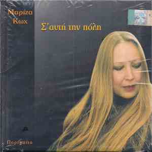Μαρίζα Κωχ - Σ' Αυτή Την Πόλη