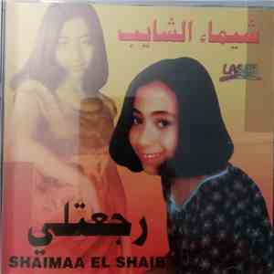 شيماء الشايب = Shaimaa El Shaib - رجعتلي