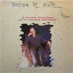 Κώστας Θωμαΐδης - Τραγούδια Της Νύχτας