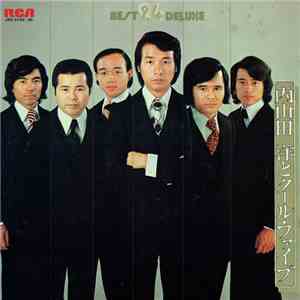 内山田 洋とクール・ファイブ - Best 24 Deluxe ベスト24デラックス