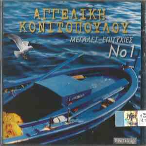 Αγγελική Κονιτοπούλου - Μεγάλες Επιτυχίες Νο 1