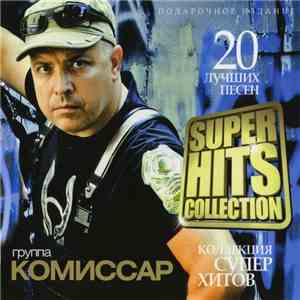 Комиссар - Super Hits Collection