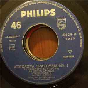 Μουζάς-Λιγνός - Αξέχαστα Τραγούδια Νο.1