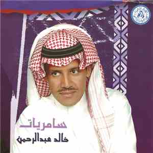 خالد عبد الرحمن - سامريات
