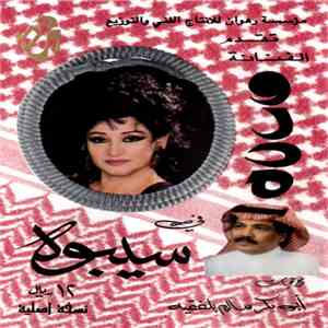 ورده - سيبوه