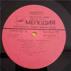 Леонид Дербенев = Leonid Derbenev - Треугольное Солнце (Робинзон-II) = Triangle Sun (Robinson-II)