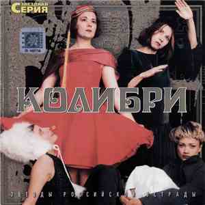Колибри - Звездная Серия