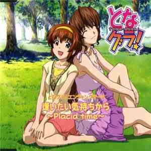 Oohara Sayaka, Kanda Akemi, Sekiyama Misaki - 逢いたい気持ちから~Placid time~