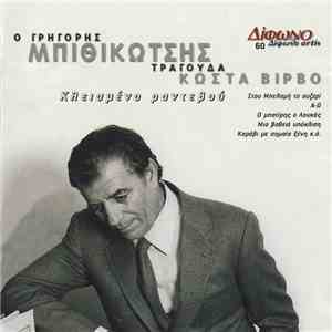Γρηγόρης Μπιθικώτσης, Κώστας Βίρβος - Κλεισμένο Ραντεβού