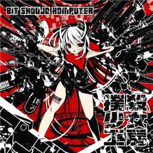 撲殺少女工房 - Bit Shoujo Komputer