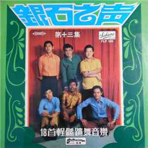 The Silverstones - The Sound Of Silverstones Vol. 13