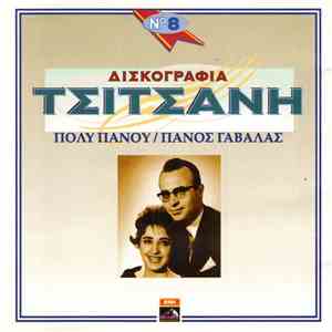 Πόλυ Πάνου / Πάνος Γαβαλάς - Δισκογραφία Τσιτσάνη Νο 8