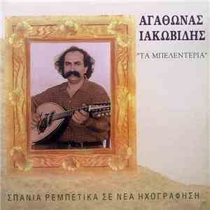 Αγάθωνας Ιακωβίδης - Τα Μπελεντέρια