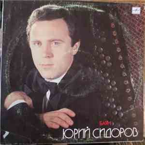 Юрий Сидоров - Баян