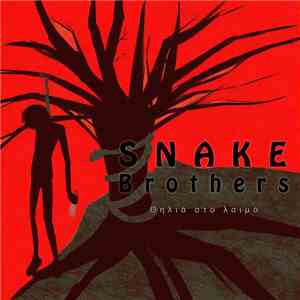 Snake Brothers - Θηλιά Στο Λαιμό