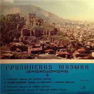 E. Sanadze / N. Mamisashvili - Concerto For Chamber Orchestra / Concerto For Piano And Chamber Orchestra