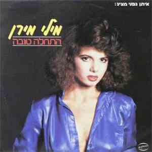 Mili Miran = מילי מירן - התחלה טובה