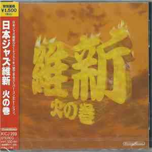 Various - The Jazz Restoration In Japan Vol.3