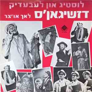 שמעון דזשיגאן - לוסטיג און לעבעדיק דזשיגאן'ס לאך או'צר