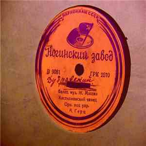 И. С. Козловский - Опера «Дубровский»