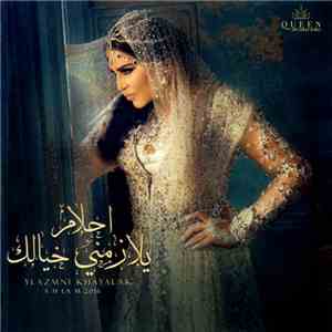 أحلام = Ahlam - 2016 يلازمني خيالك = Ylazmni Khayalak