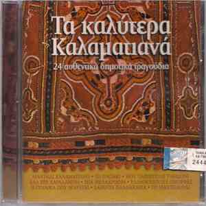 Various - Τα Καλύτερα Καλαματιανά - 24 Αυθεντικά Δημοτικά Τραγούδια