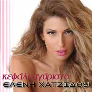 Ελένη Χατζίδου - Κεφάλι Αγύριστο