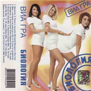 ВИА Гра - Биология
