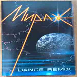 Мираж - Dance Remix