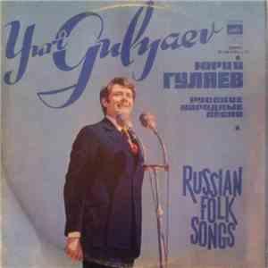 Юрий Гуляев - Русские Народные Песни