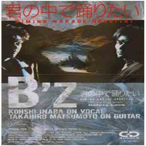 B'z - 君の中で踊りたい