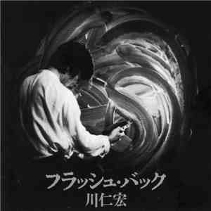 川仁宏 - フラッシュバック [Flashback]