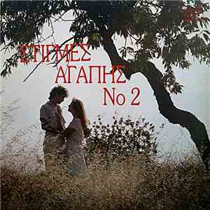 Various - Στιγμές Αγάπης Νο 2