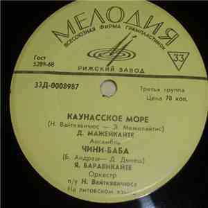 Various - Каунасское Море