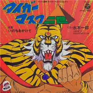 菊池 俊輔 - タイガーマスク二世