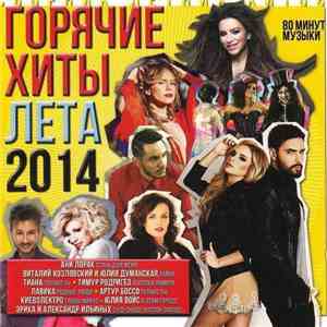 Various - Горячие Хиты Лета 2014