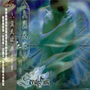 六翼天使 - 平等精靈