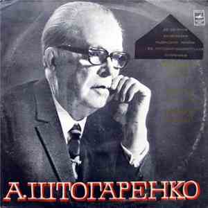 А. Штогаренко - Партизанськi Картини / Україно Моя (Симфонiя-кантата) / Симфонiя N 3 “Київська”