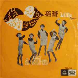 Billie Tam = 蓓蕾 - You Are My Lucky Star