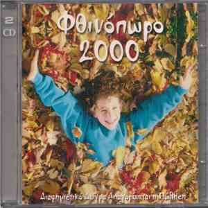 Various - Φθινόπωρο 2000