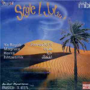 Various - Style 1 ستايل