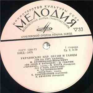 Various - Украинские Народные Песни И Танцы