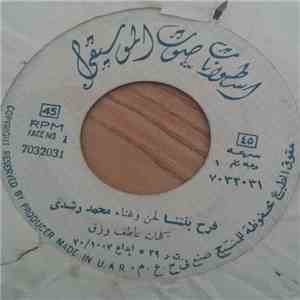 محمد رشدي - فرح بنتنا / موال بحب القمر
